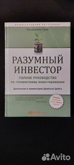 Разумный инвестор