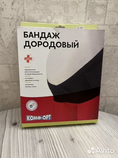 Бандаж для беременных