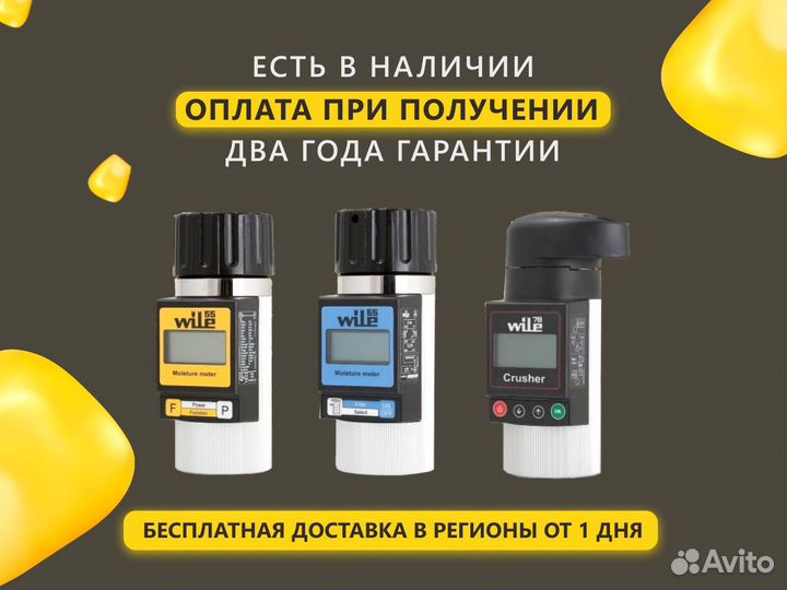Влагомер зерна Wile (55/65/78/200)