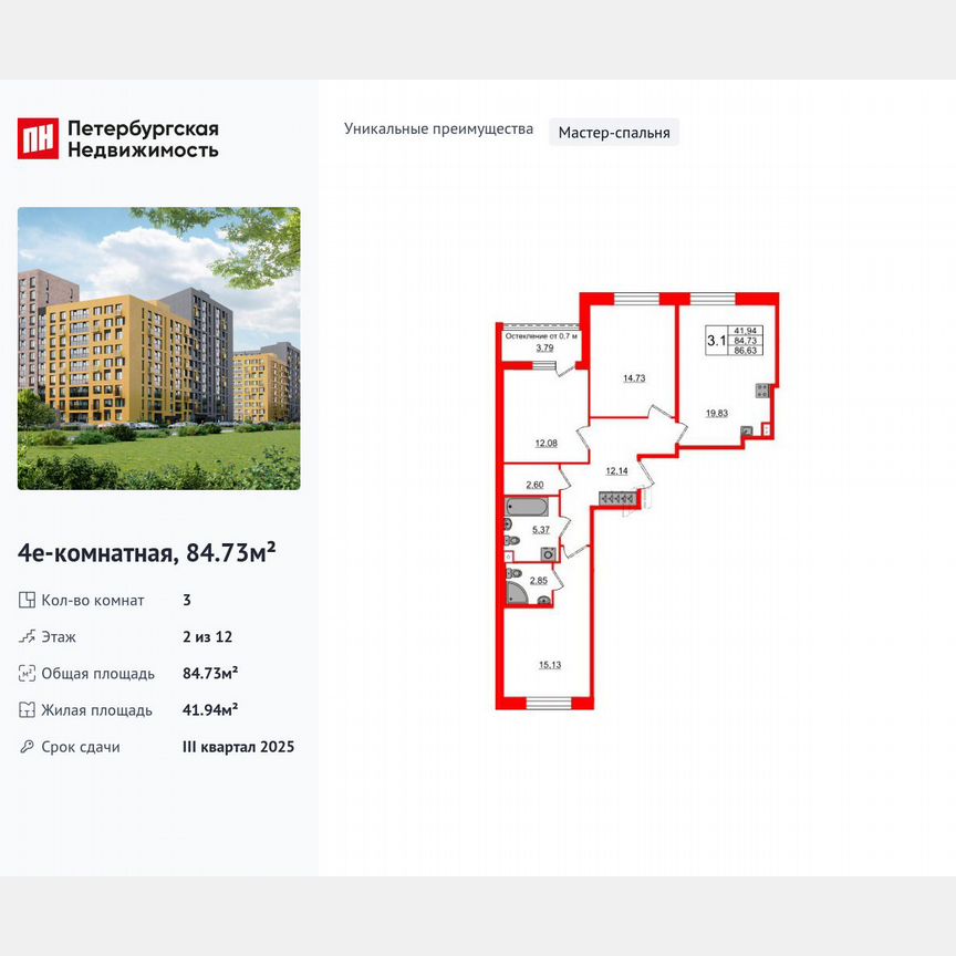 3-к. квартира, 84,7 м², 2/12 эт.