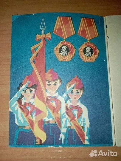 Памятка пионеру Будь готов СССР 1982 год