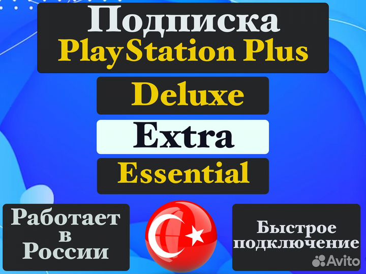 Подписка Ps Plus 3 вида + Игры