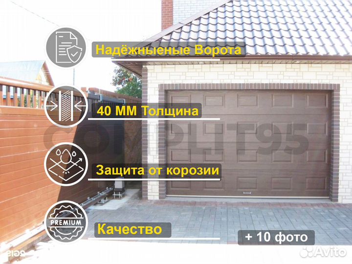 Секционные ворота