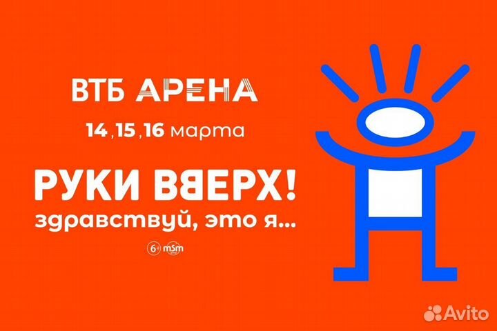 1 билет на концерт руки вверх 15 марта