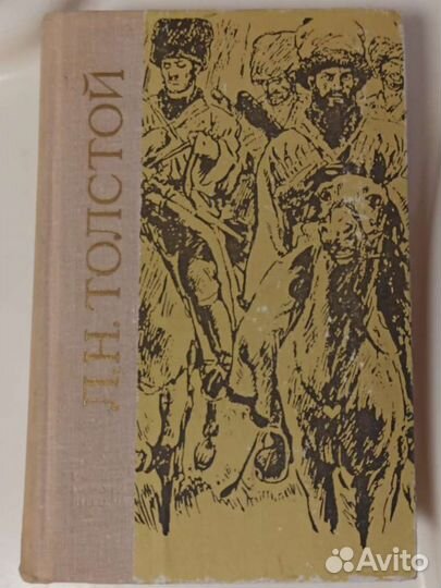 Книги Л.Н. Толстой, Карсак, Лавров и др