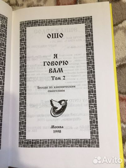 Бхагаван Шри Раджниш