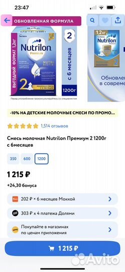 Детская смесь нутрилон 2