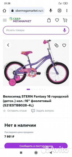 Детский велосипед