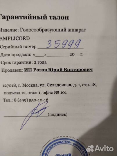 Голосовой аппарат