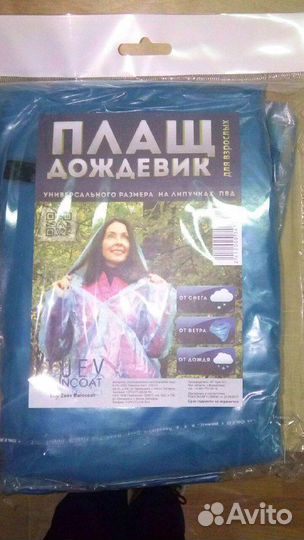 Плащ дождевик оптом