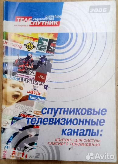 Журналы спутниковое тв