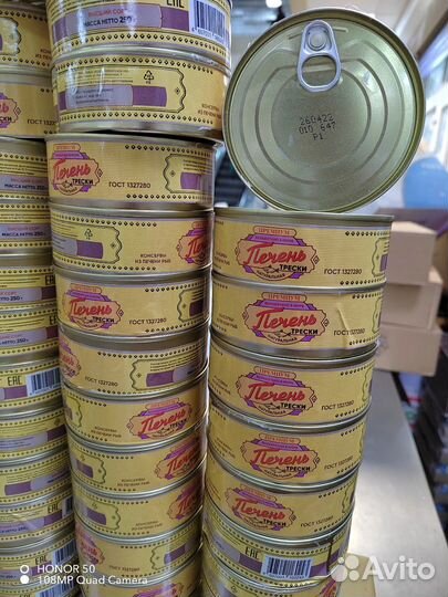 Печень трески