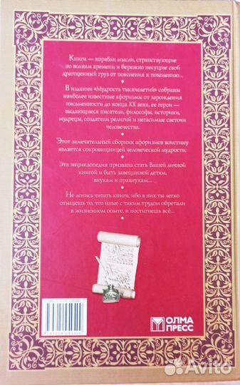 Мудрость тысячелетий