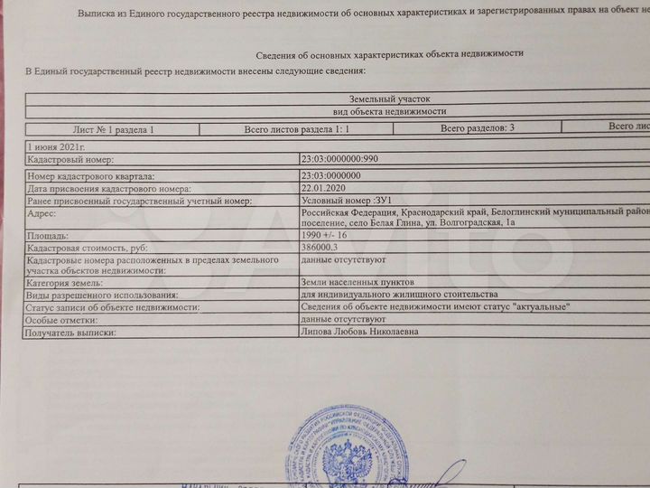 Участок 19,9 сот. (ИЖС)