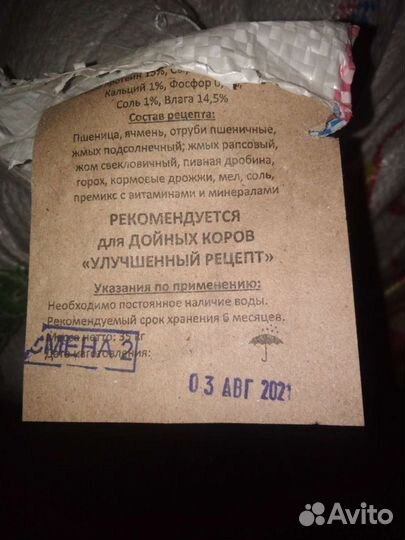 Корма для с/х животных и птиц