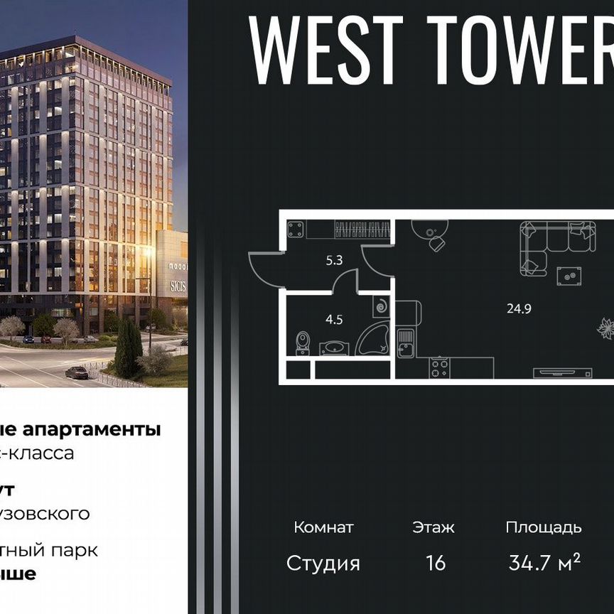 Апартаменты-студия, 34,7 м², 16/21 эт.