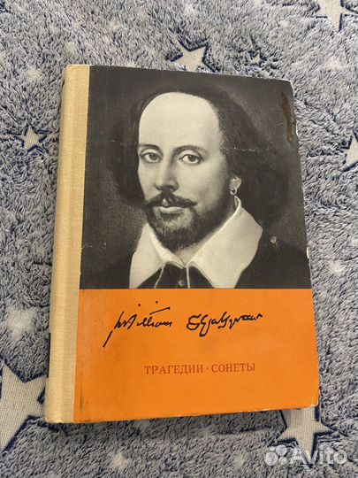 Уильям Шекспир / Трагедии / Сонеты / 1977