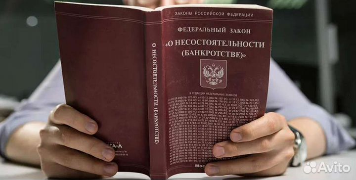 Банкротство юридических и физических лиц