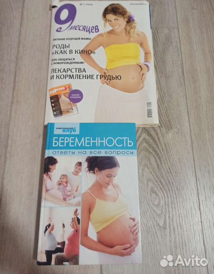 Книга про беременность