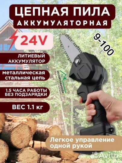 Пила цепная на аккумуляторе