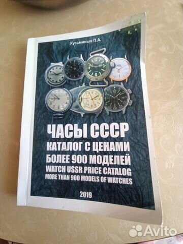 Каталог часы СССР