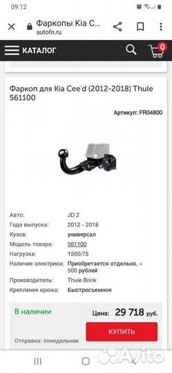 Продам фаркоп