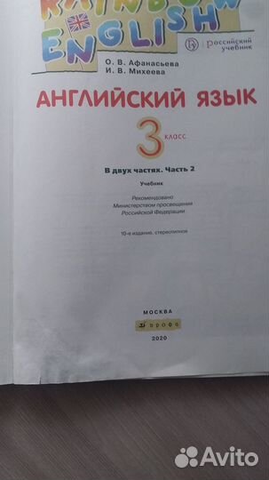 Учебники английского языка 3 класс Афанасьева