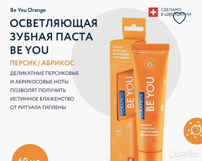 Зубная паста Curaprox Be You