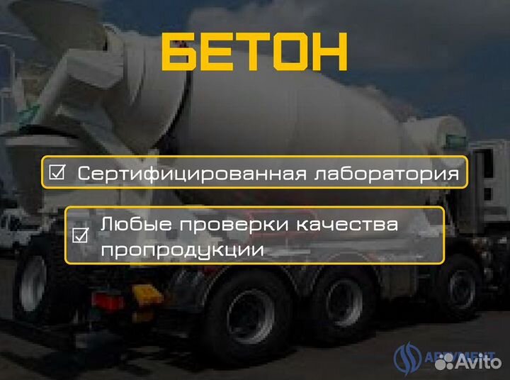 Бетон для фундамента