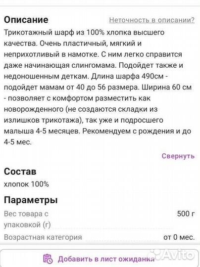 Трикотажный слинг