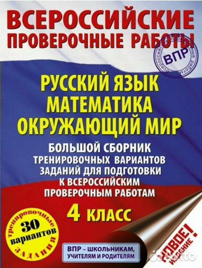 Впр 4 класс русский язык математика окружающий мир