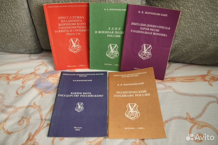 Книги и брошюры Жукова Жириновского и другие