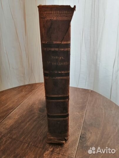 Антикварные книги Мироздание