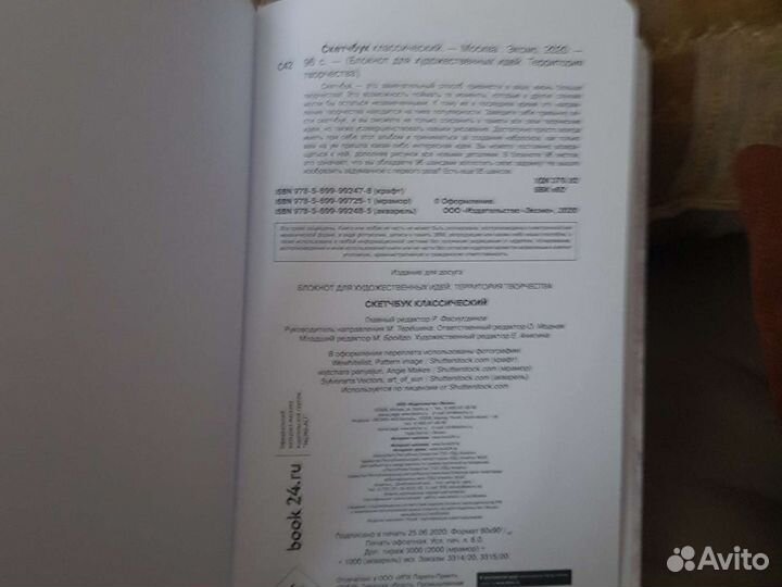 Блокнот скетчбук классический