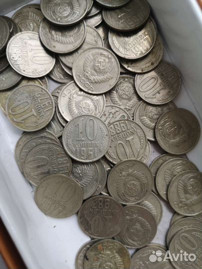 10 копеек 1961-1991 гг