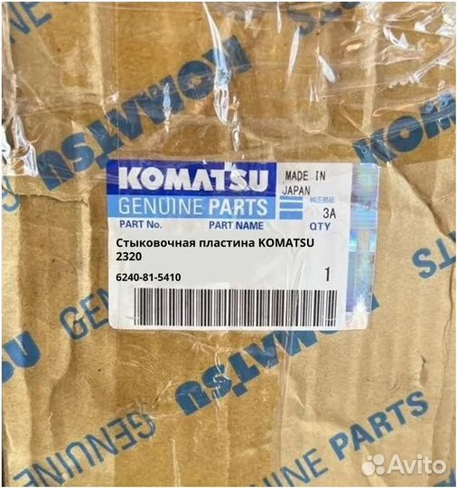 Стыковочная пластина komatsu