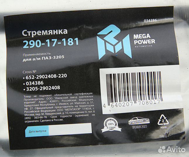 Стремянка паз-3205 рессоры передней L220мм;М16х1.5