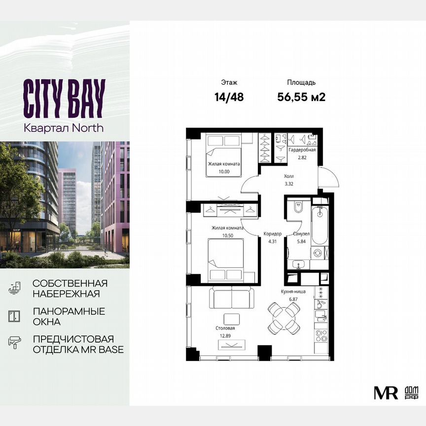 2-к. квартира, 56,6 м², 14/48 эт.