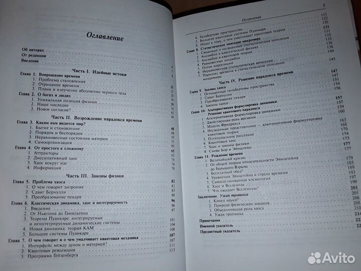 Пригожин И., Стенгерс И. Время. Хаос. Квант