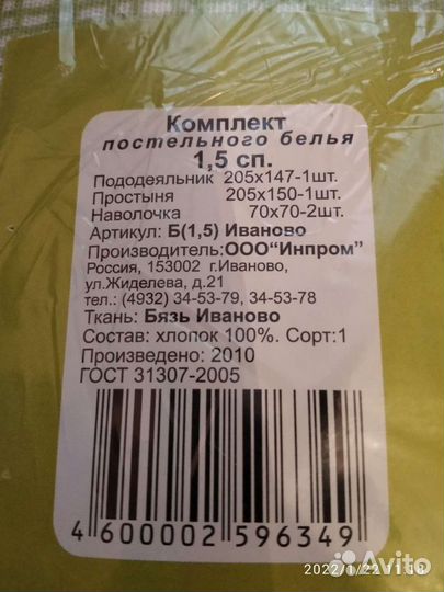Новое Постельное белье 1,5