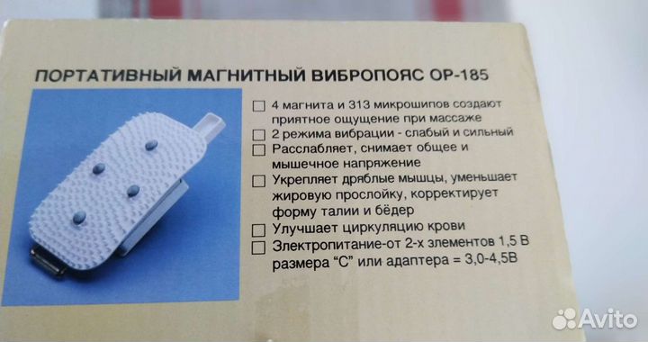 Вибромассажор магнитный