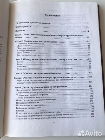 Книга Психология лжи