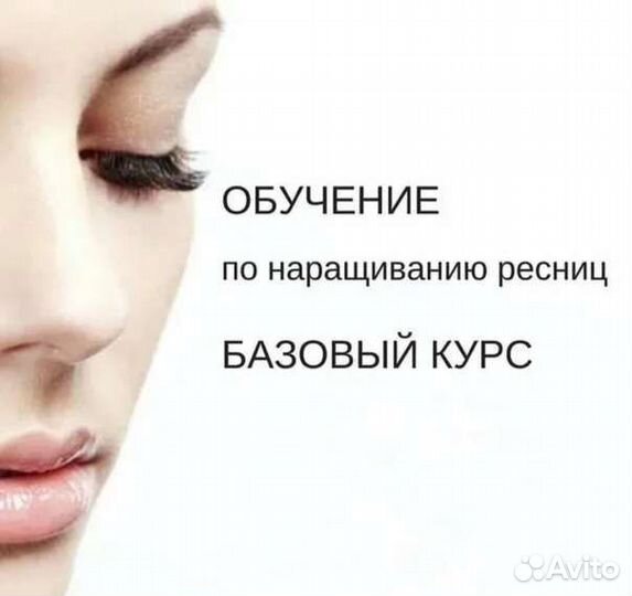 Тест-драйв по наращиванию ресниц Обучение