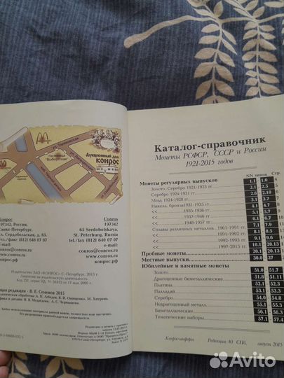Каталог монет Конрос 2015