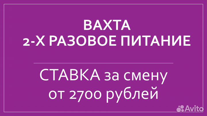 Стикеровщик вахта бесплатное проживание и питание
