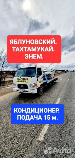 Услуги эвакуатор