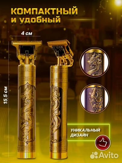 Бритва триммер