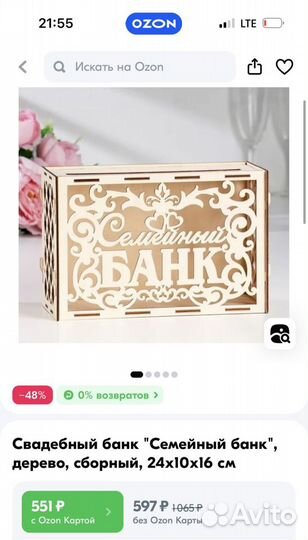 Семейный банк на свадьбу