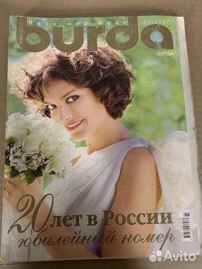 Журналы Burda moden 1/07;3/07;5/07; 3/08;04/08