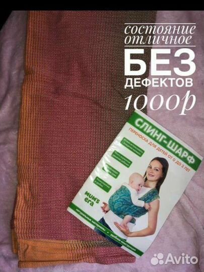 Слинг-шарф 